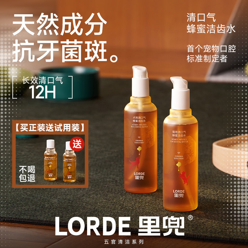 【新品上市】里兜宠物洁齿水狗狗猫咪漱口水去口臭牙结石牙菌斑图片