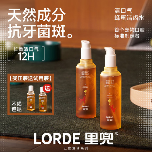 【新品上市】里兜宠物洁齿水狗狗猫咪漱口水去口臭牙结石牙菌斑