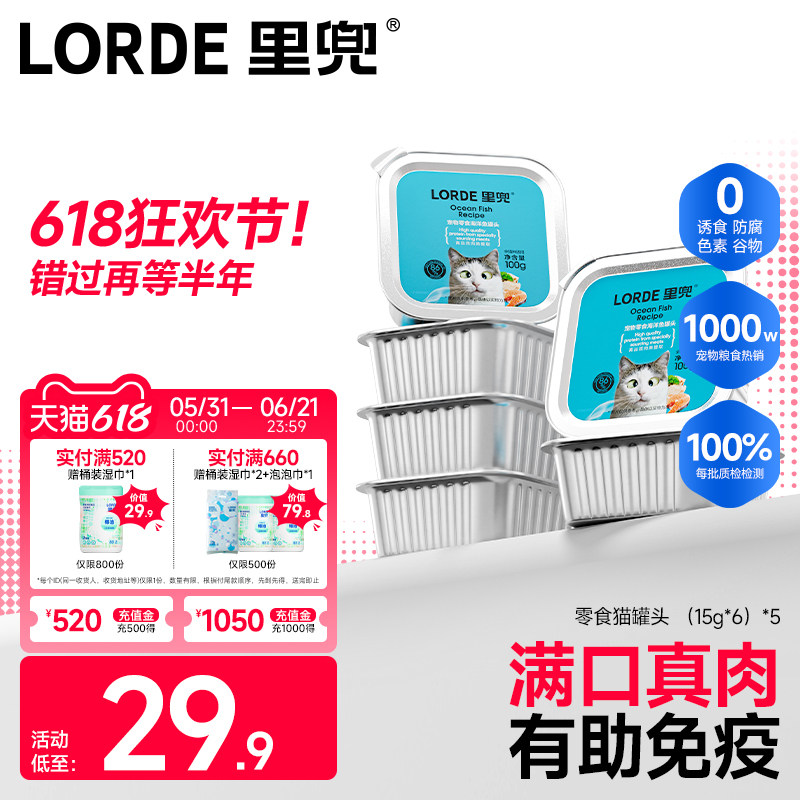 LORDE里兜零食罐头湿猫粮猫粮