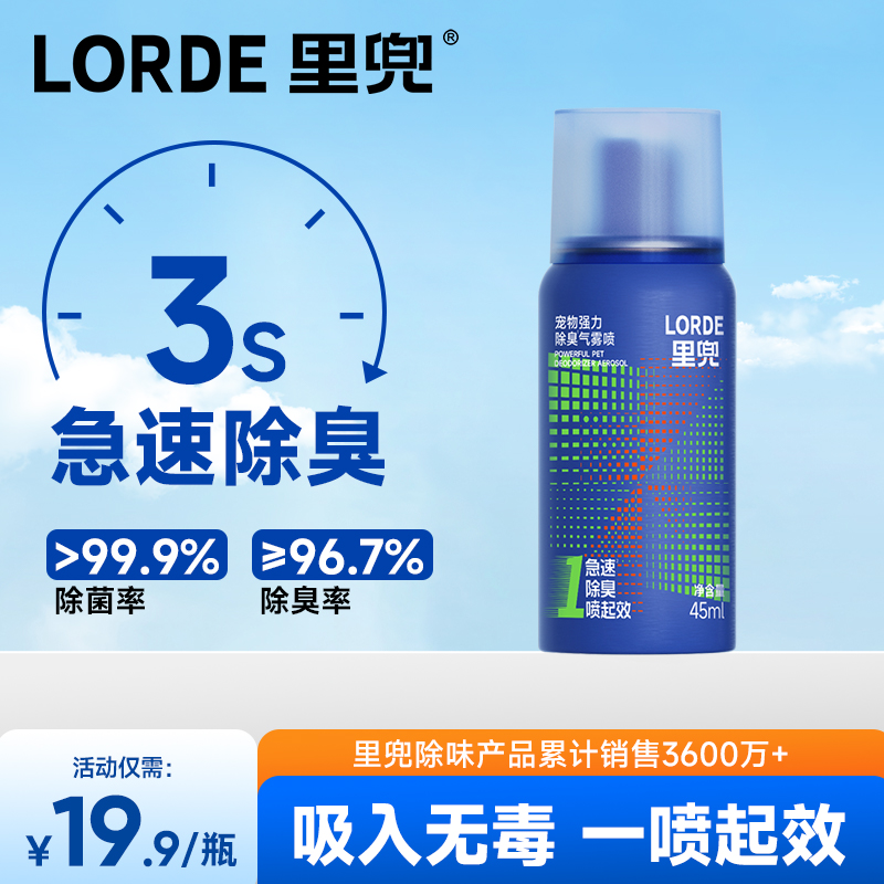 里兜宠物强力除臭喷雾气雾喷神器