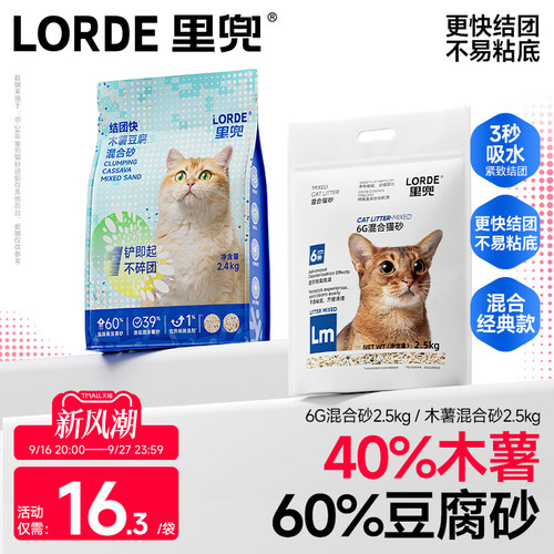 强效除臭混合猫砂LORDE里兜