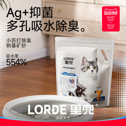 里兜矿砂4kg小苏打猫砂除臭