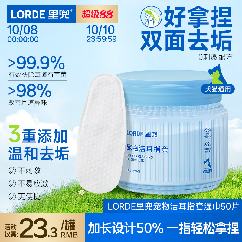 【新品上市】里兜宠物洁耳指套猫咪狗狗专用除菌去除异味耳部湿巾