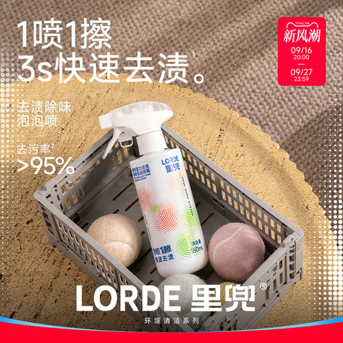 里兜宠物强力去渍除味泡泡喷雾