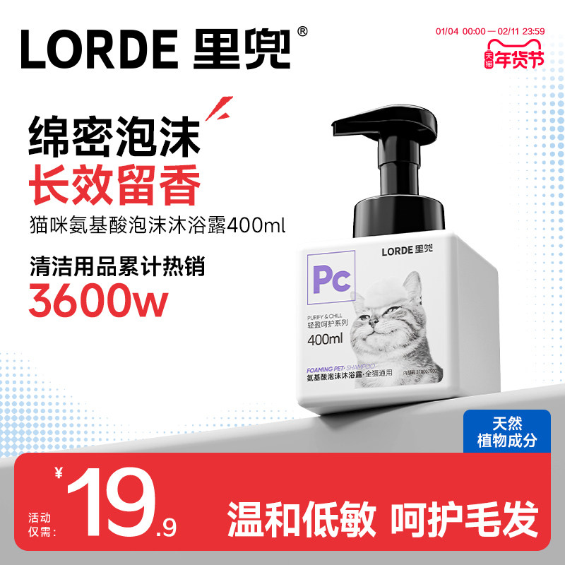 LORDE里兜猫咪沐浴露氨基酸清洁香波浴液温和低敏美毛呵护用品,宠物/宠物食品及用品,狗香波浴液,淘宝优惠券,粉丝福利购,淘宝优惠卷