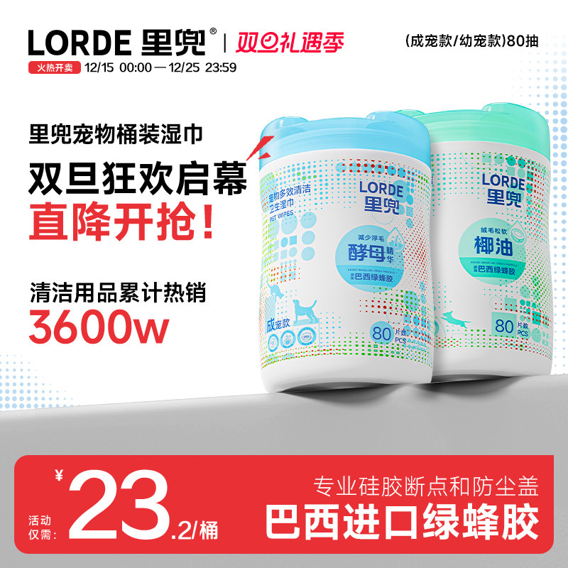 里兜宠物桶装清洁湿巾成宠款80片