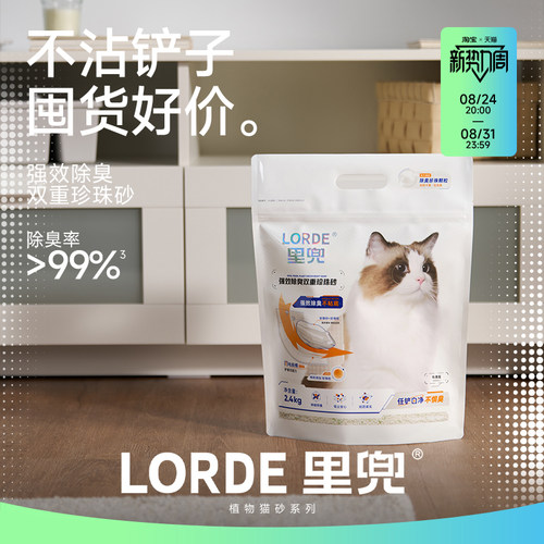 里兜木薯猫砂囤货超值