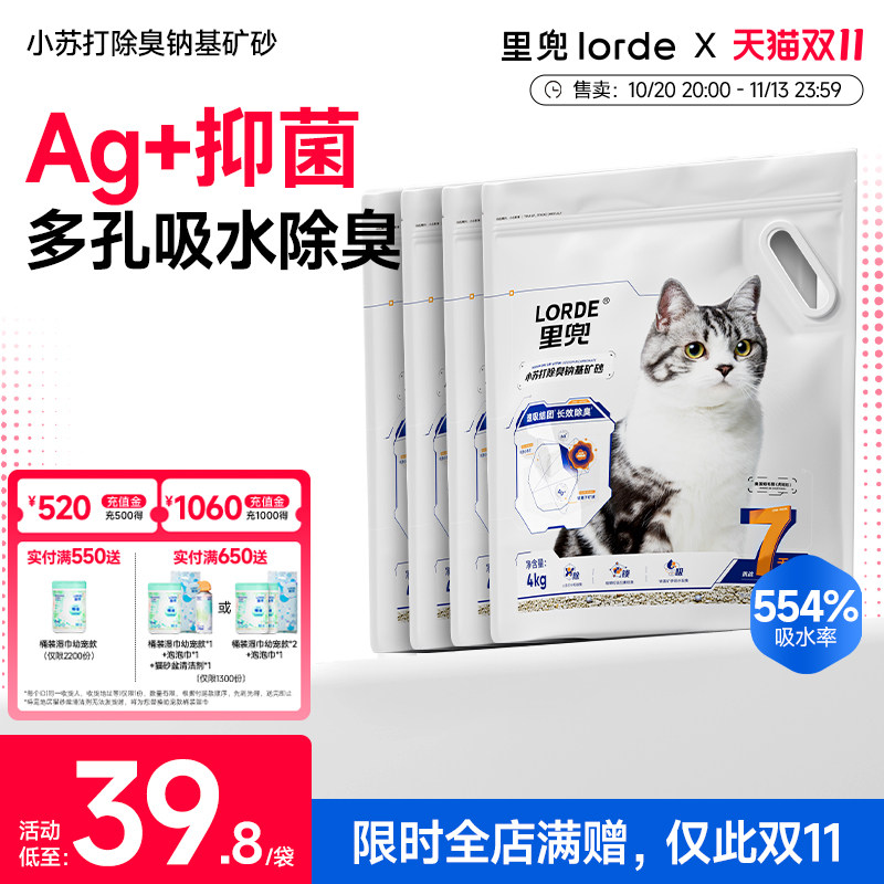 LORDE里兜猫砂矿砂小苏打除臭低尘钠基矿砂膨润土猫砂
