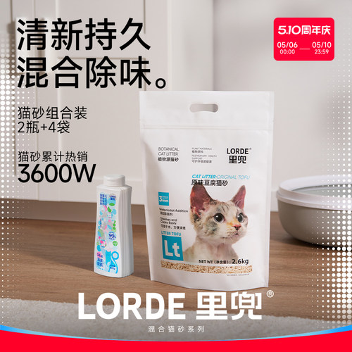 lorde豆腐猫砂经典伴侣混合