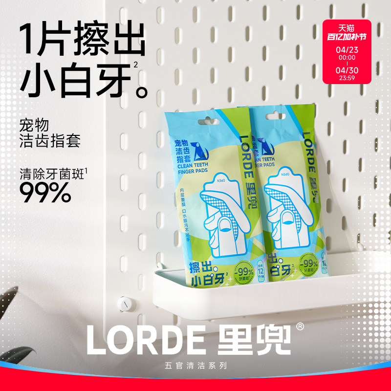 里兜宠物洁牙指套狗狗清洁牙齿猫咪口臭洁齿刷牙结石口腔免洗湿巾