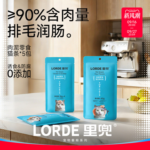 lorde猫条零食营养罐头鸡肉小鱼