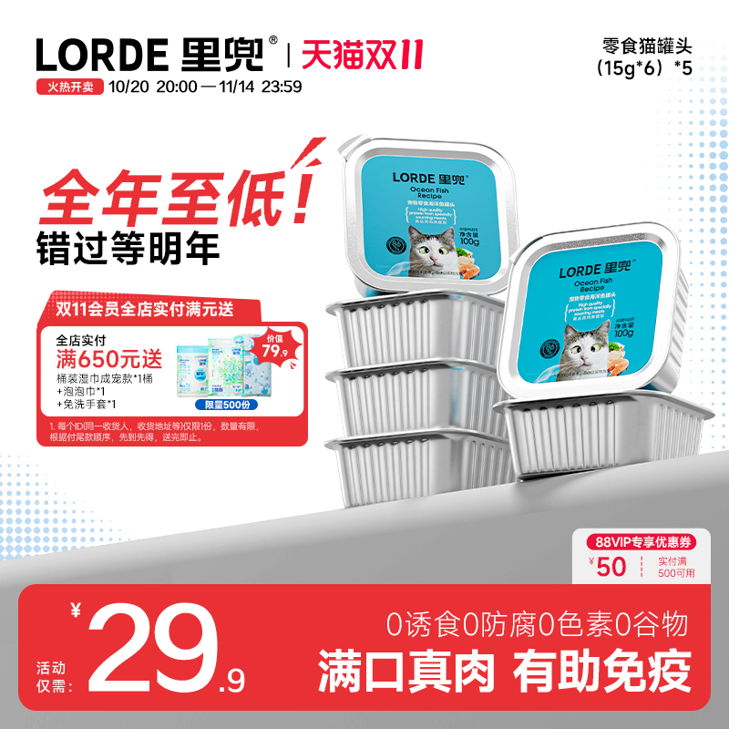 LORDE里兜零食罐头湿猫粮猫粮