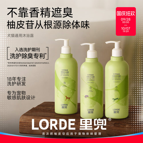 【新品上市】里兜狗狗沐浴露杀菌除臭持久留香低敏猫狗沐浴液香波