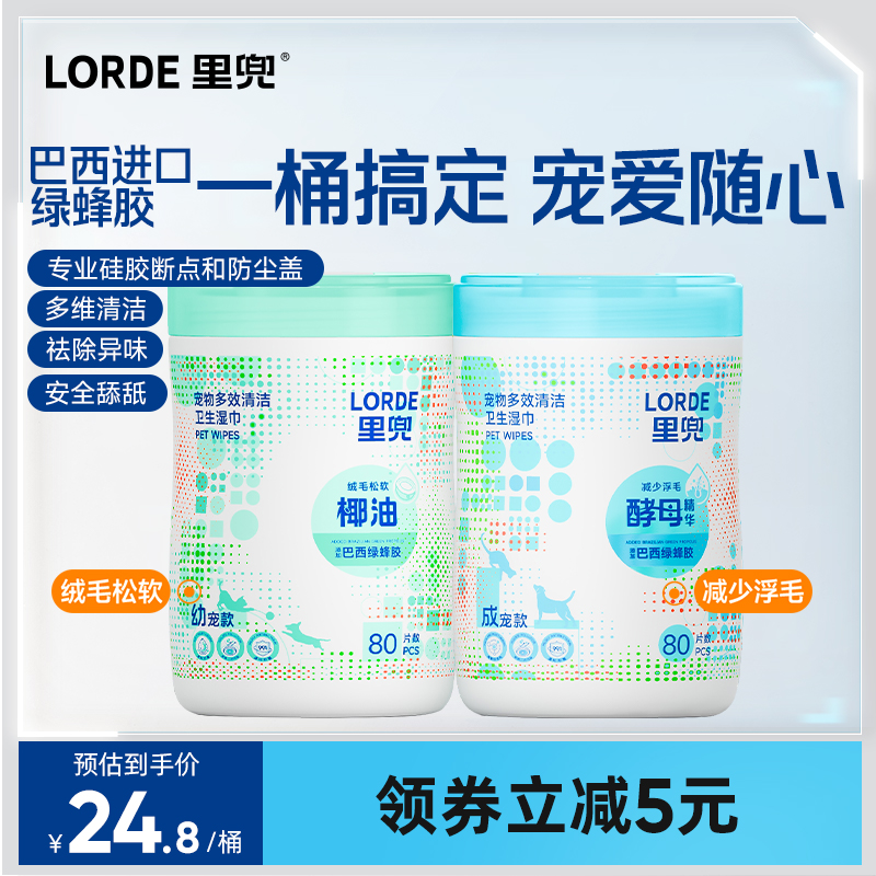 里兜宠物桶装清洁湿巾成宠款80片