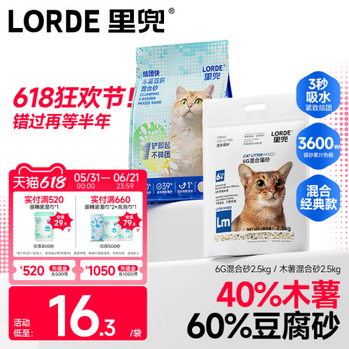 强效除臭混合猫砂LORDE里兜