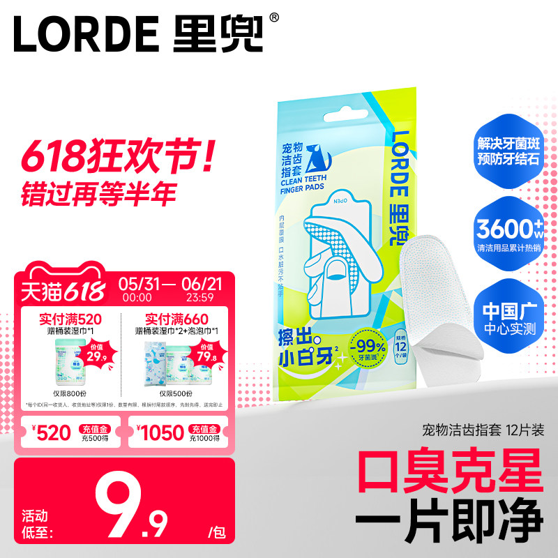 里兜宠物洁牙指套狗狗清洁牙齿猫咪口臭洁齿刷牙结石口腔免洗湿巾