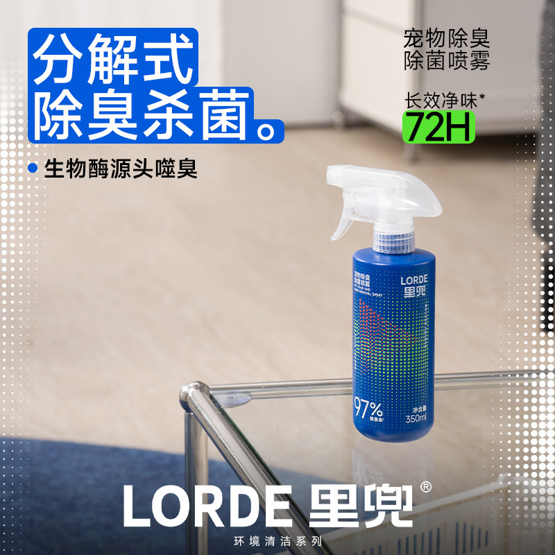 里兜宠物除臭剂350ml猫尿生物酶分解杀菌去尿味狗狗去渍猫咪除味