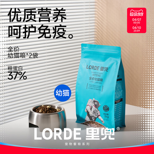 lorde幼猫专用鱼肉营养全价冻干