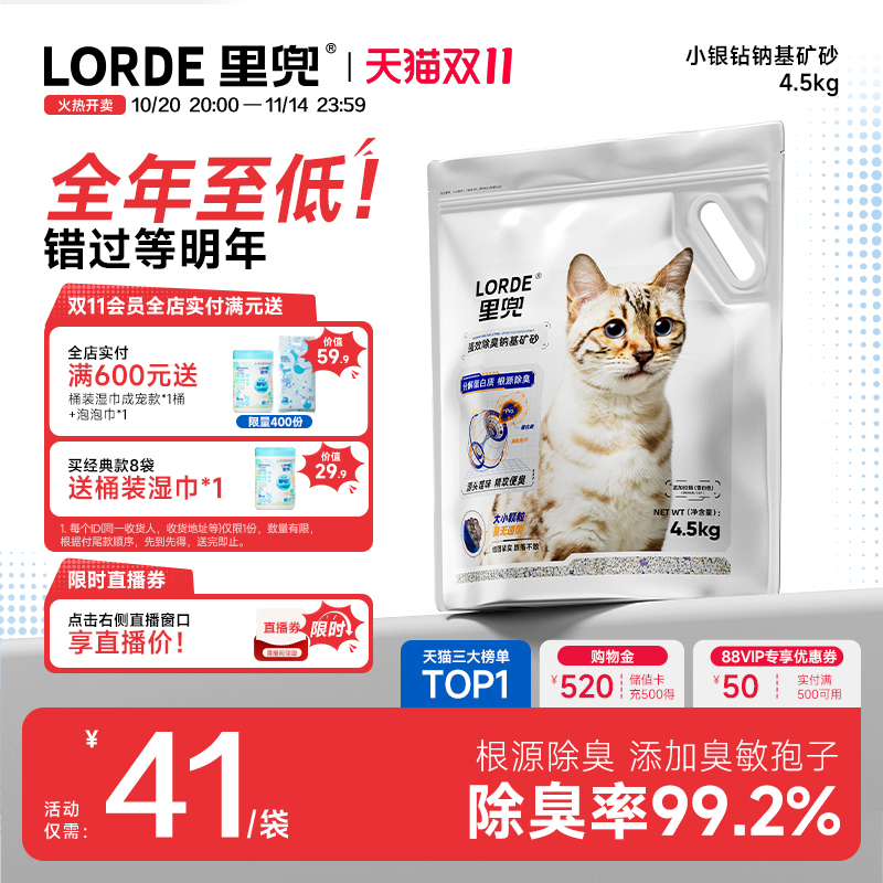 里兜小银钻矿砂除臭钠基矿石猫砂膨润土防臭无尘混合植物木薯猫沙