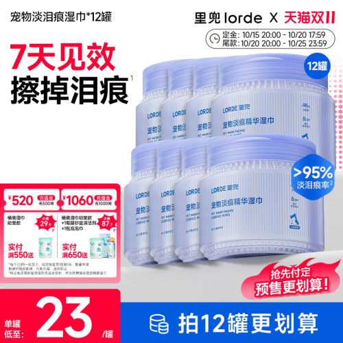LORDE里兜宠物泪痕淡化湿巾60片