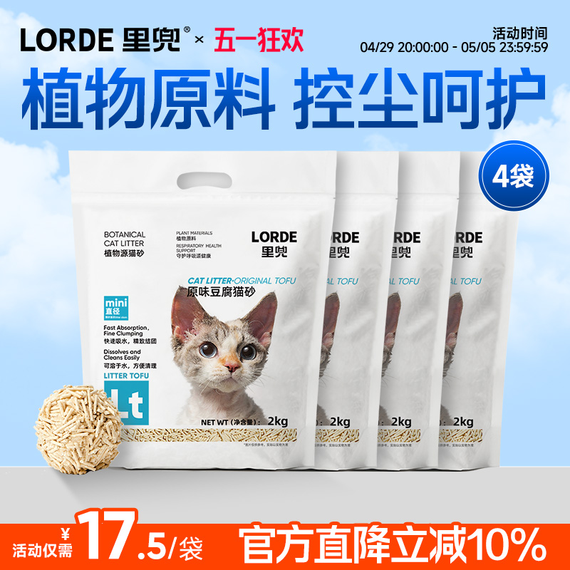 LORDE里兜纯豆腐猫砂mini款幼猫猫砂抑菌除臭控尘混合玉米猫沙