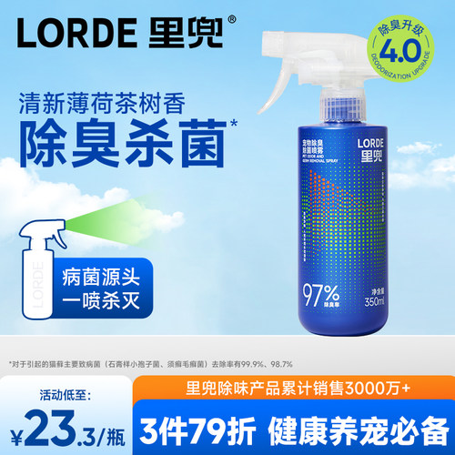 里兜宠物除臭剂杀菌喷雾