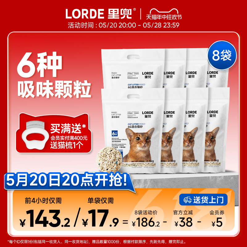 强效除臭混合猫砂LORDE里兜