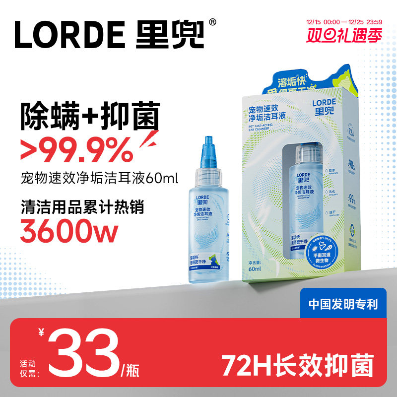 里兜宠物洁耳液中国发明专利除螨