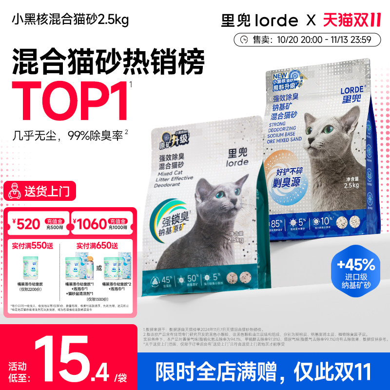 里兜猫砂小黑核升级版除臭混合豆腐家用猫砂木薯混砂低尘结团矿砂