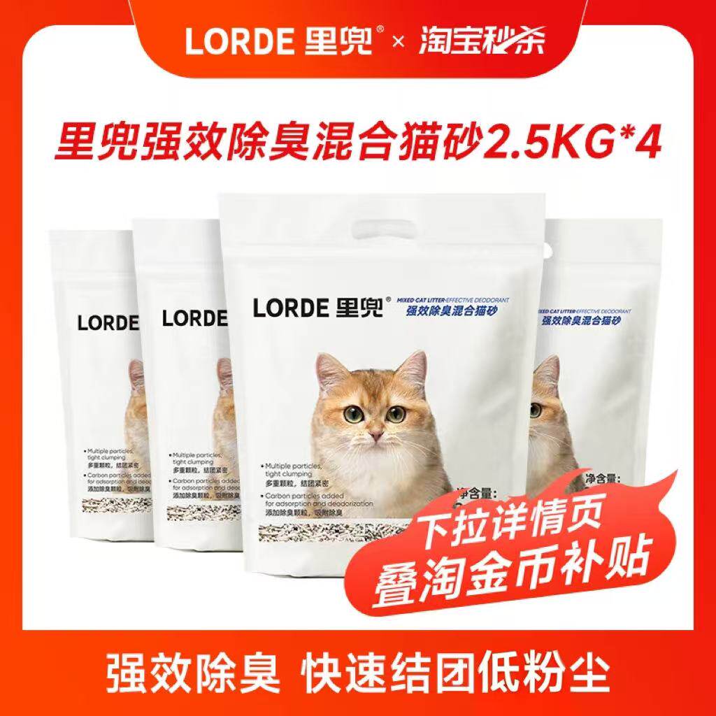 【淘宝秒杀】里兜强效除臭混合豆腐猫砂专供款膨润土矿砂除臭结团