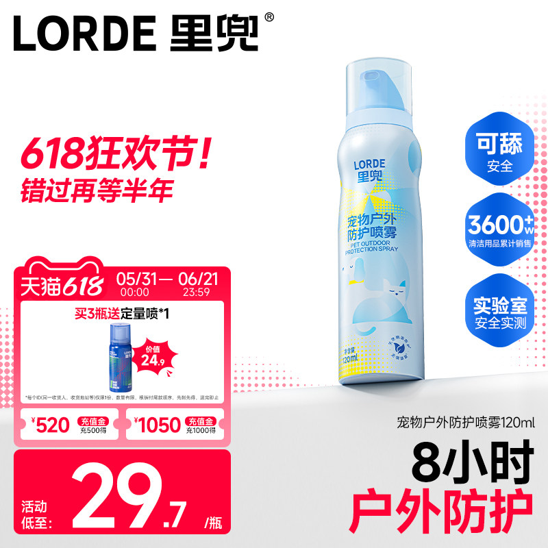 Lorde里兜狗狗体外喷雾天然防护跳蚤犬用宠物环境家用除蚊虱蜱虫