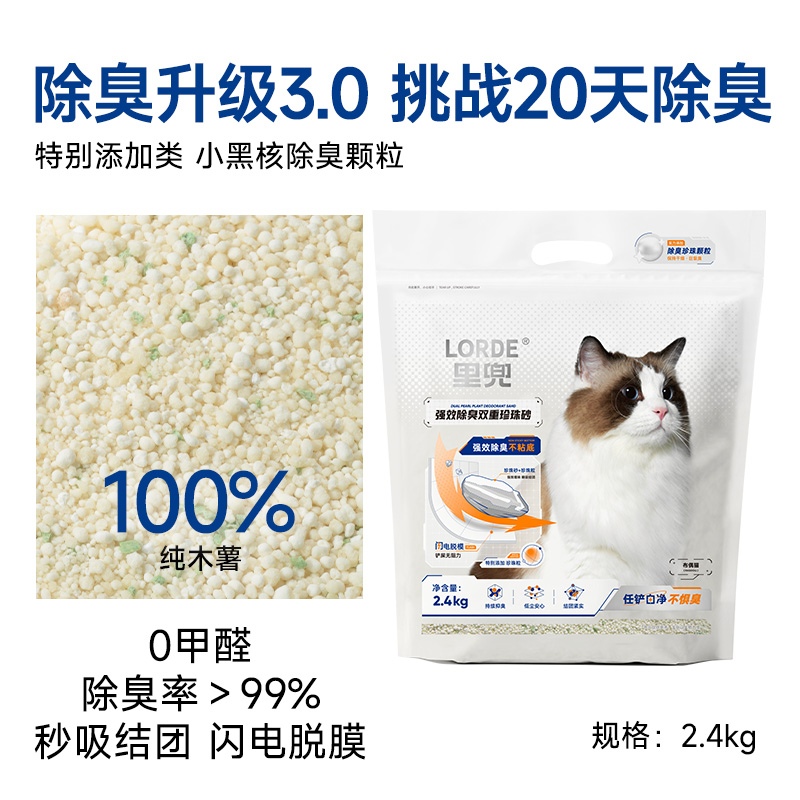里兜木薯猫砂双重除臭珍珠砂