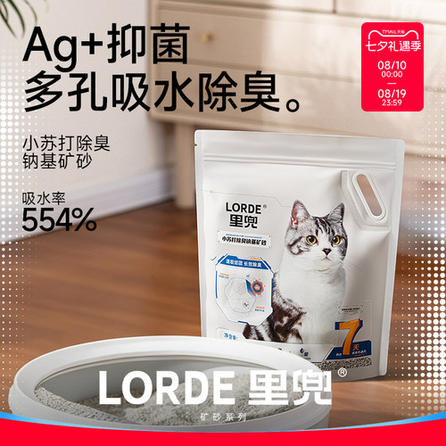 里兜矿砂4kg小苏打猫砂除臭
