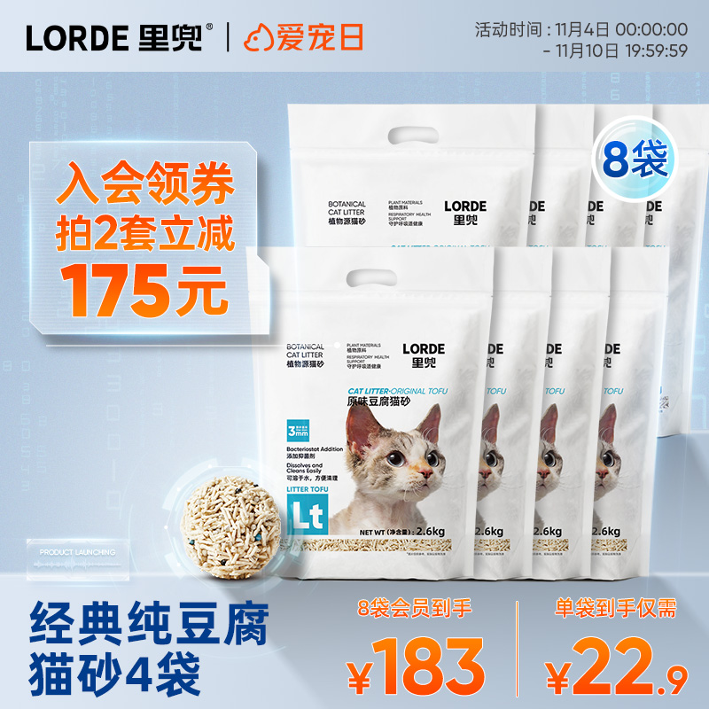 LORDE里兜纯豆腐猫砂经典款除臭去味抑菌大袋装混合玉米猫沙正品