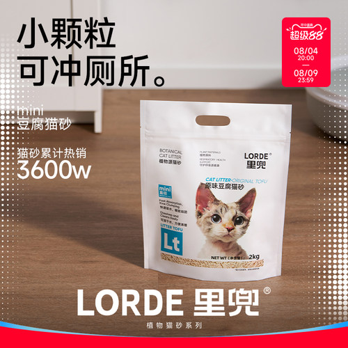 mini豆腐猫砂LORDE里兜