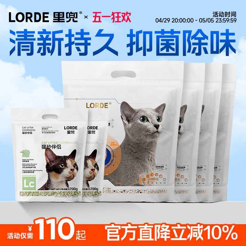 LORDE里兜纯豆腐猫砂经典款猫砂伴侣组合装混合除臭去味猫砂抑菌