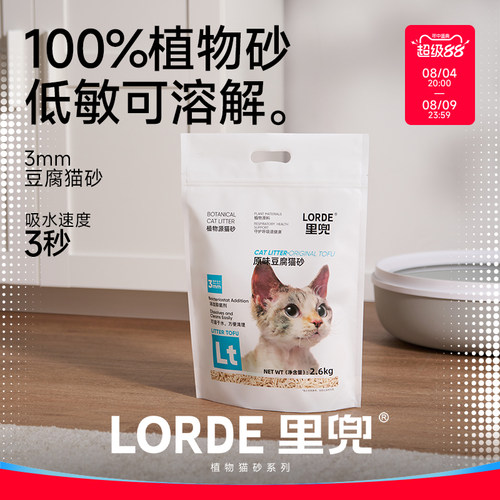 lorde豆腐猫砂结团不易粘底