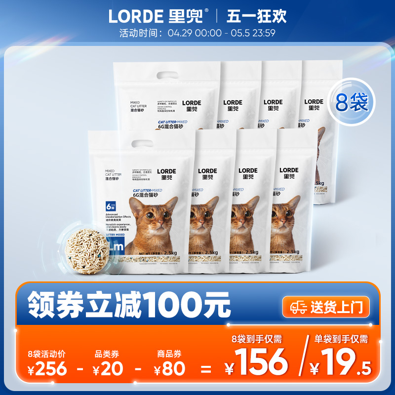 强效除臭混合猫砂LORDE里兜