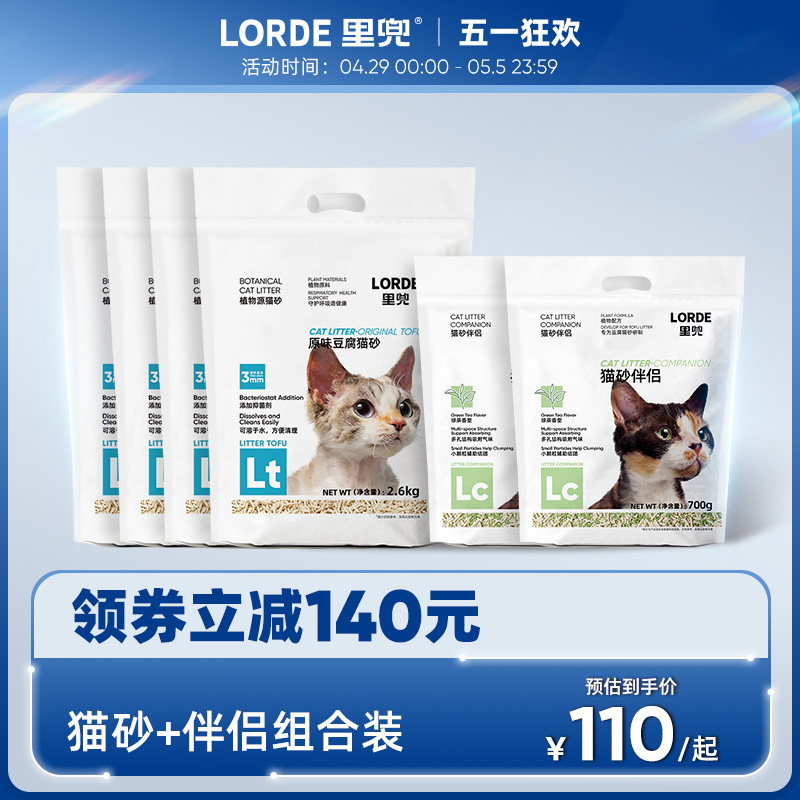 lorde豆腐猫砂经典伴侣混合