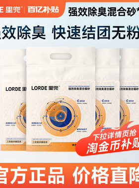 【百补】里兜强效除臭混合豆腐猫砂专供款膨润土矿砂除臭结团正品