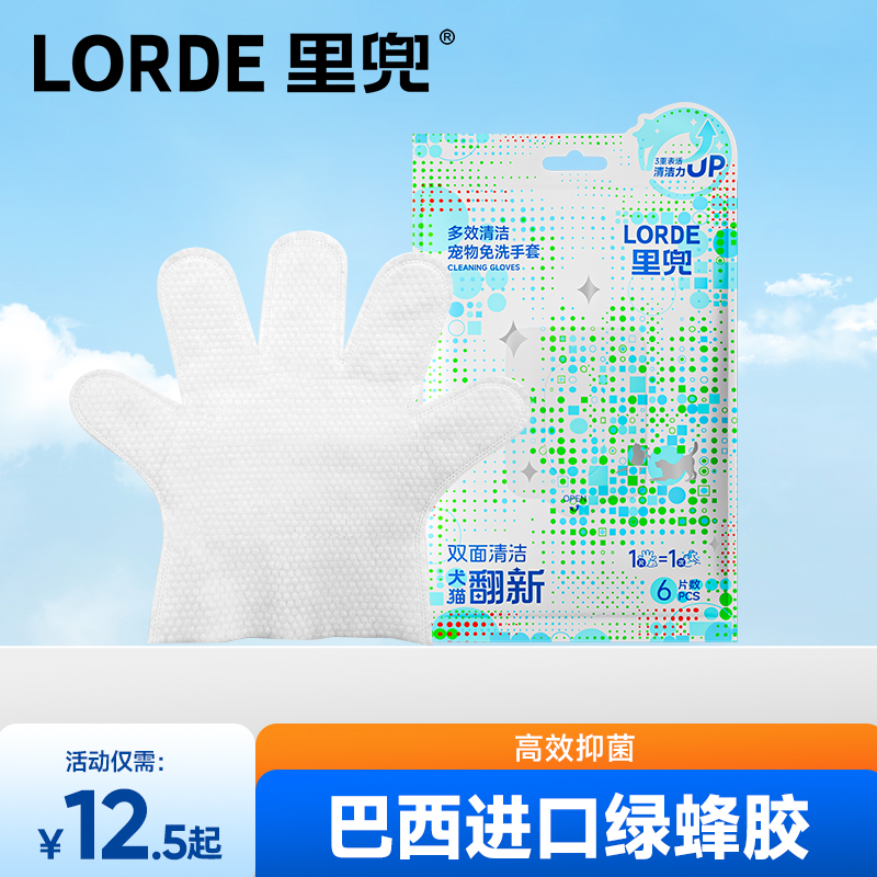 里兜宠物免洗手套清洁洗澡神器