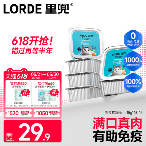 LORDE里兜零食罐头湿猫粮猫粮