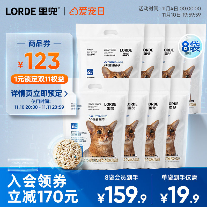 【老客推荐】LORDE里兜猫砂混合豆腐猫砂去味除臭正品旗舰包邮属于什么档次？