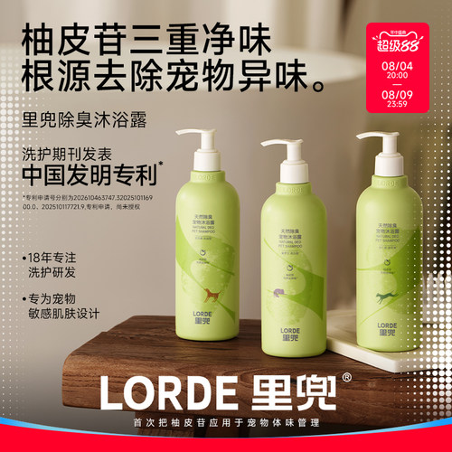 【新品上市】里兜狗狗沐浴露杀菌除臭持久留香低敏猫狗沐浴液香波