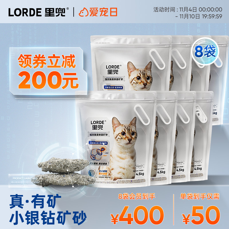 LORDE里兜小银钻矿石猫砂钠基矿砂除臭膨润土4袋装