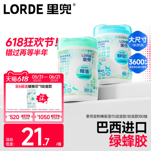 里兜宠物桶装清洁湿巾成宠款80片