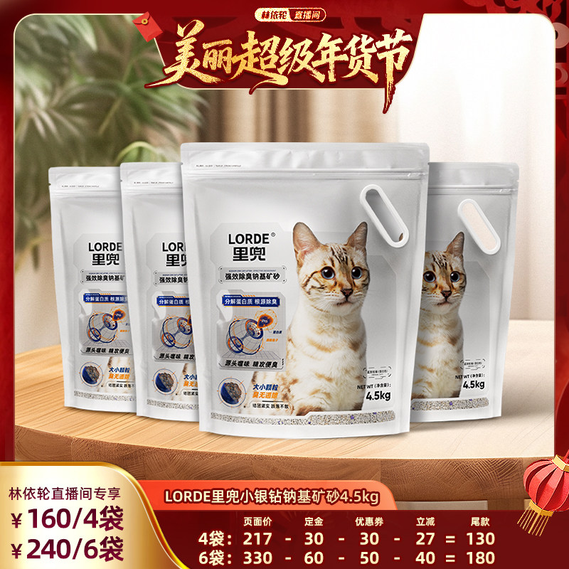 【林依轮直播间】里兜猫砂小银钻矿砂除臭钠基矿石猫沙4袋,宠物/宠物食品及用品,猫砂,淘宝优惠券,粉丝福利购,淘宝优惠卷