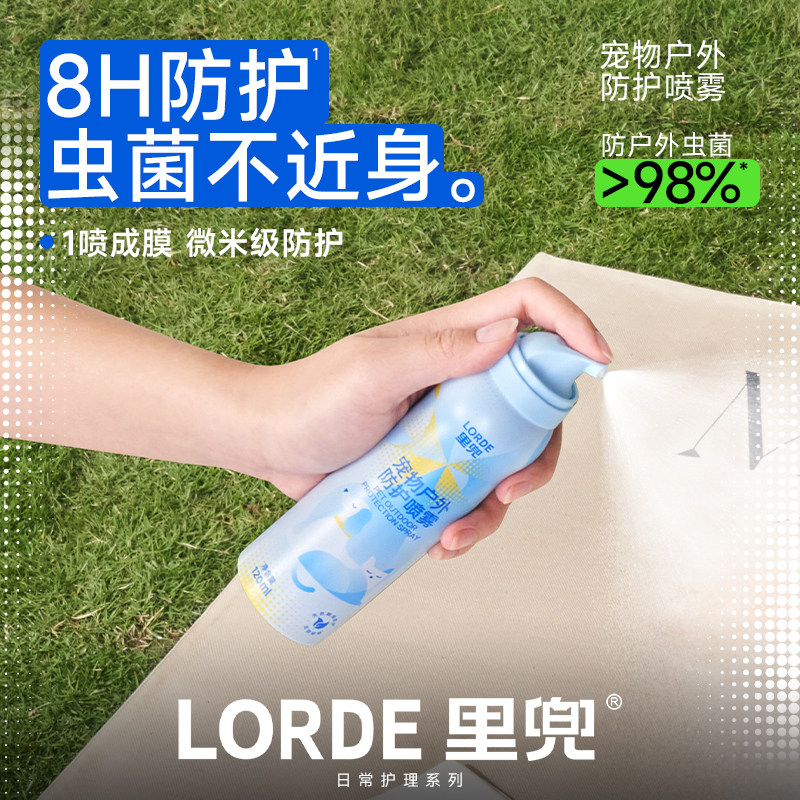 Lorde里兜狗狗体外喷雾天然防护犬用宠物环境家用户外喷雾 - 实物图