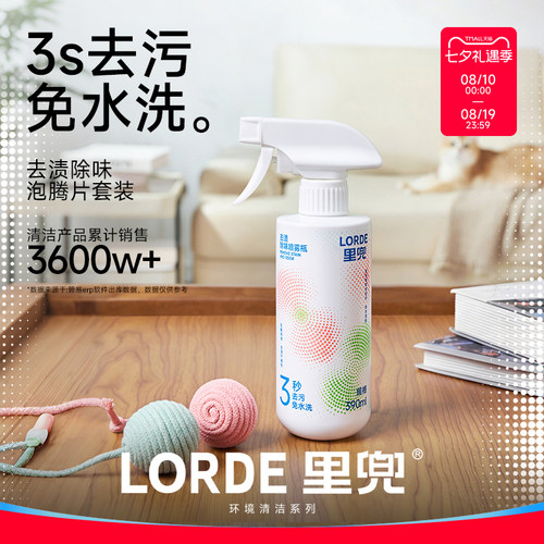 里兜强效去渍除味泡腾片喷雾