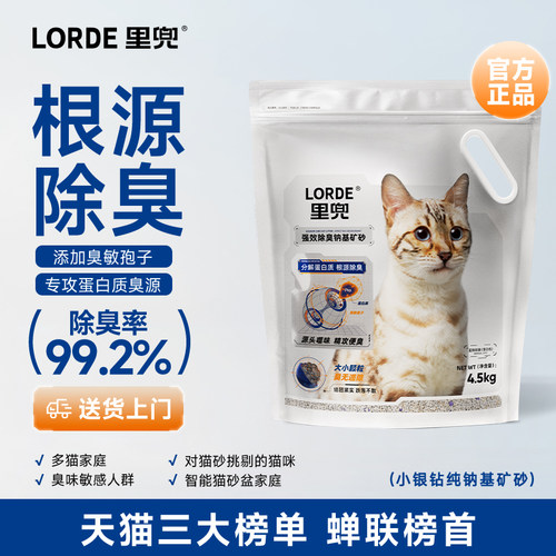 里兜小银钻猫砂除臭钠基矿砂包邮